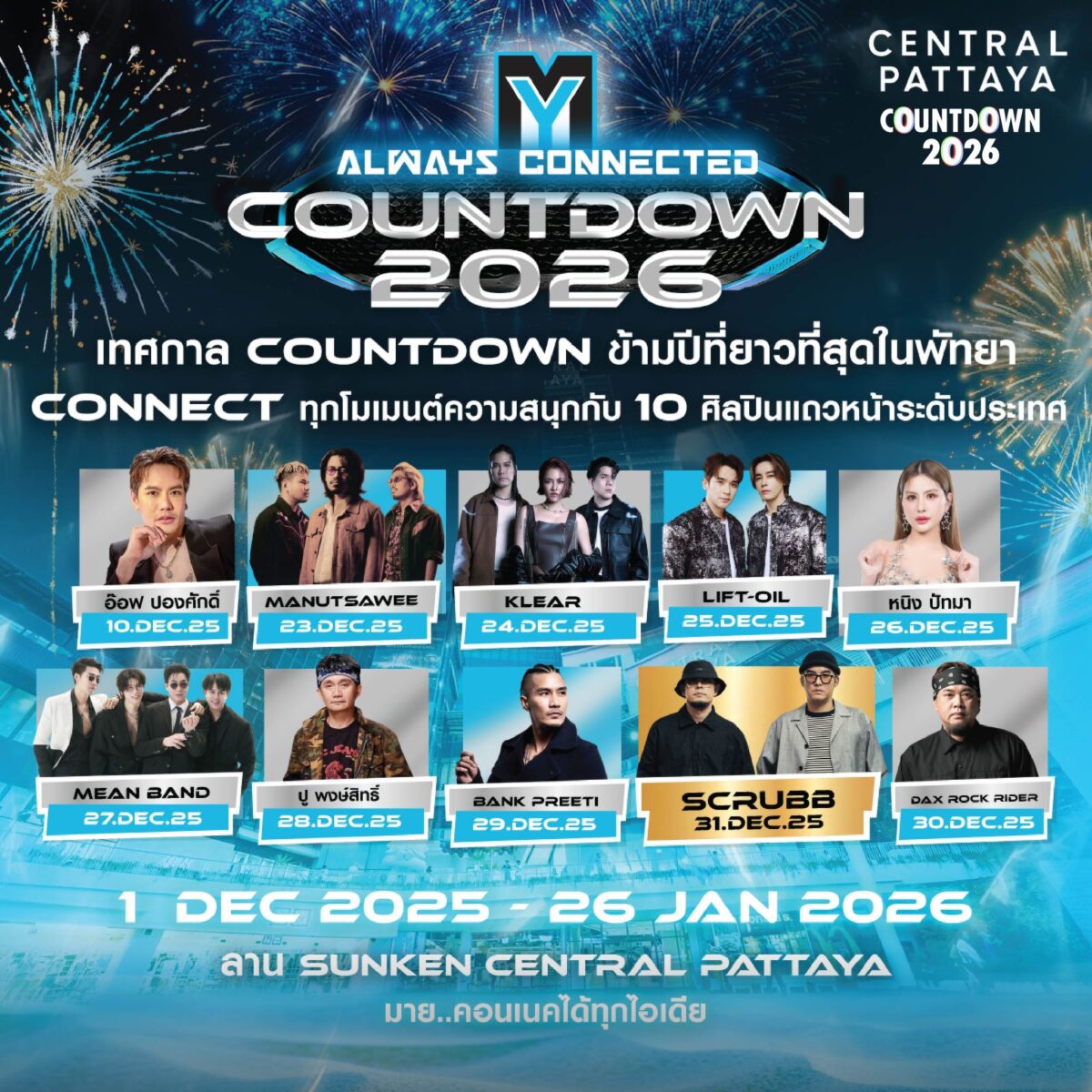 เปิดพิกัด 13 แลนด์มาร์กเคานต์ดาวน์ยิ่งใหญ่ทั่วไทย อลังการพลุกว่าแสนนัด ...
